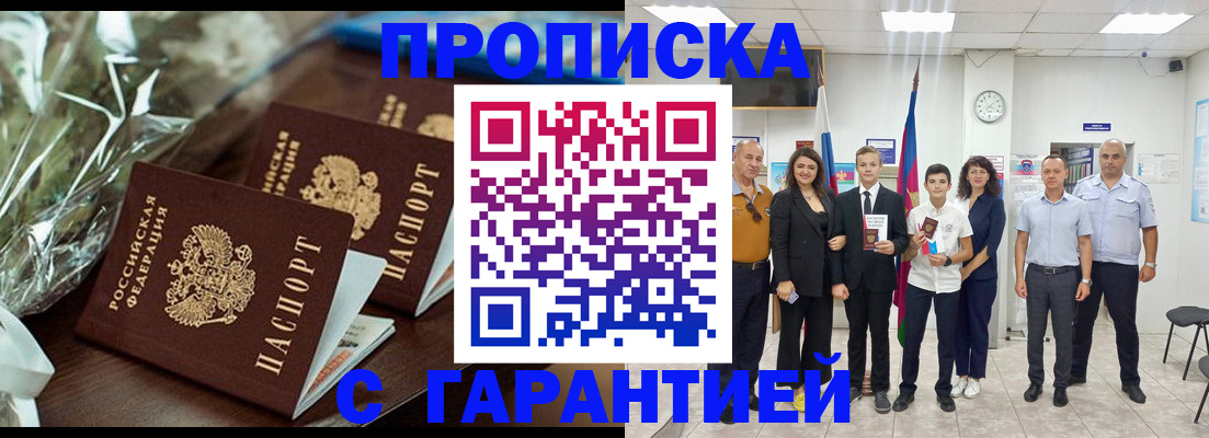 временная прописка в Вытегре